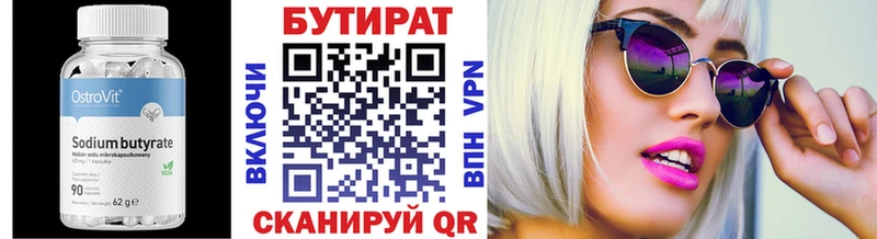 Бутират Butirat  Ивдель 